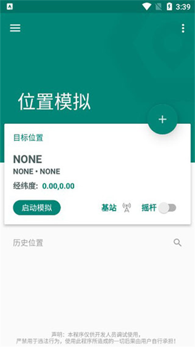 fake location专业版正式版截图2