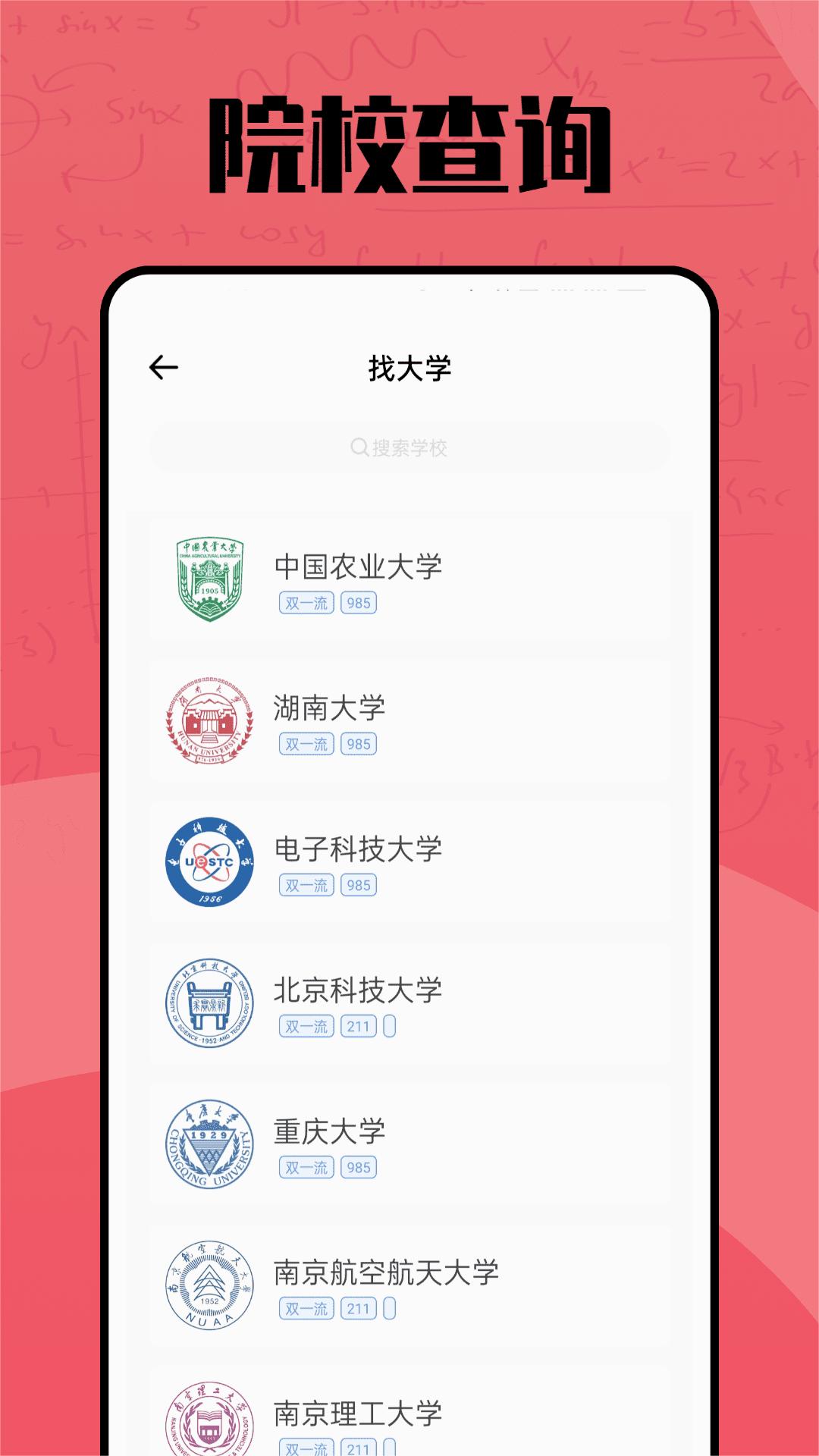 聚志愿官方版截图2