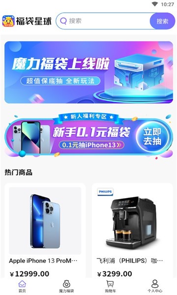 福袋星球截图2