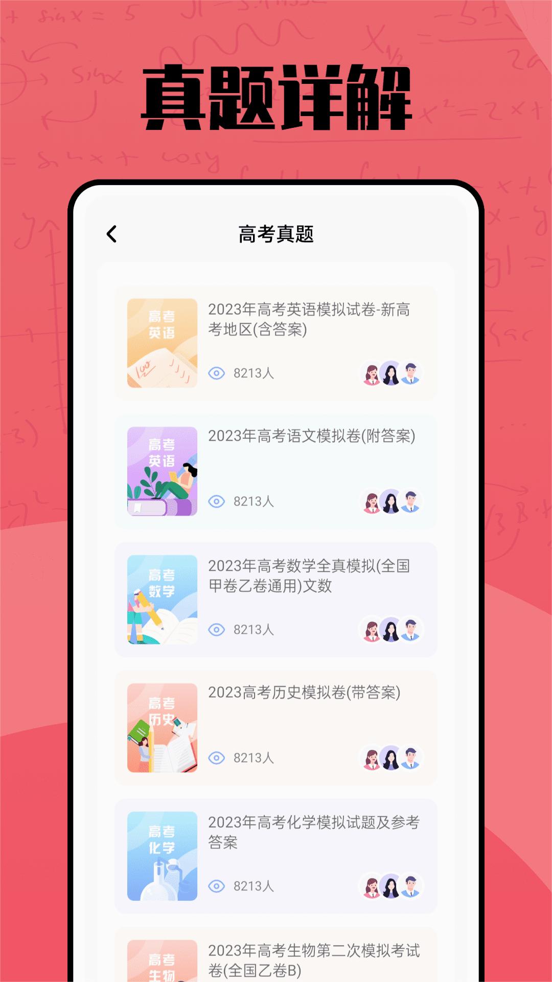 聚志愿官方版截图4