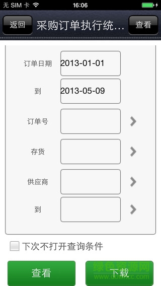 用友u8移动报表截图1