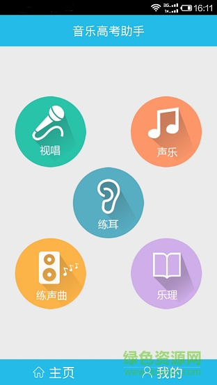 音乐高考助手截图1