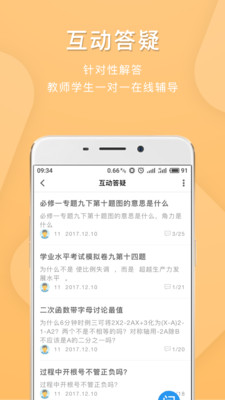 网络学校截图1