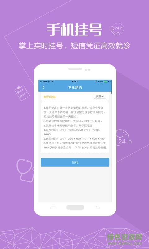 楚雄州人民医院app(彝州医苑)截图4