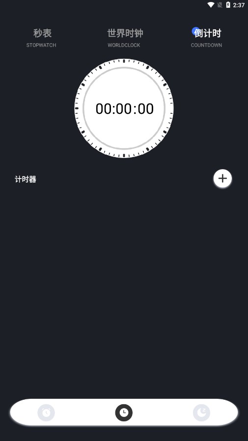 Alarm Clock使命闹钟截图3