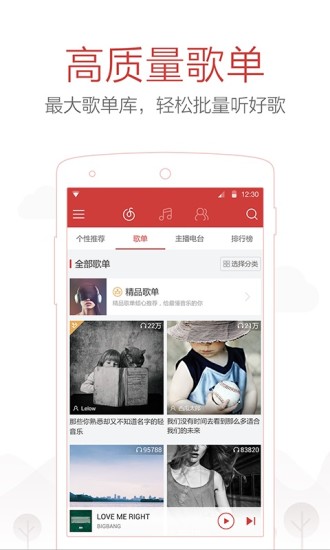 我是歌手4音乐官方下载截图3