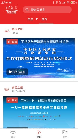 发现之旅频道截图2