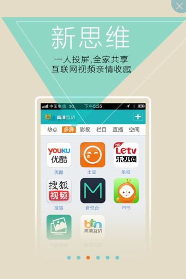 厦门广电高清互动(广电高清机顶盒)截图2