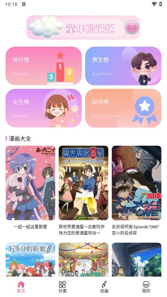 漫蛙Manwa2截图4