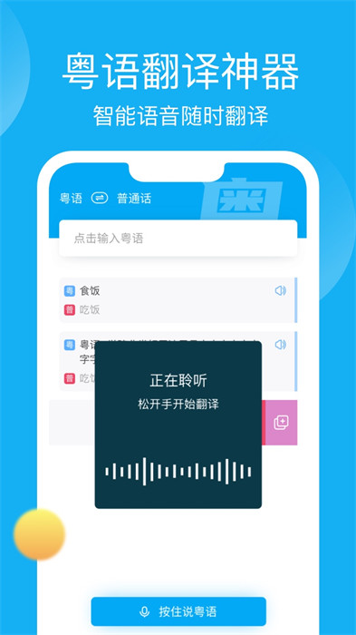 粤语u学院无限u钻截图3