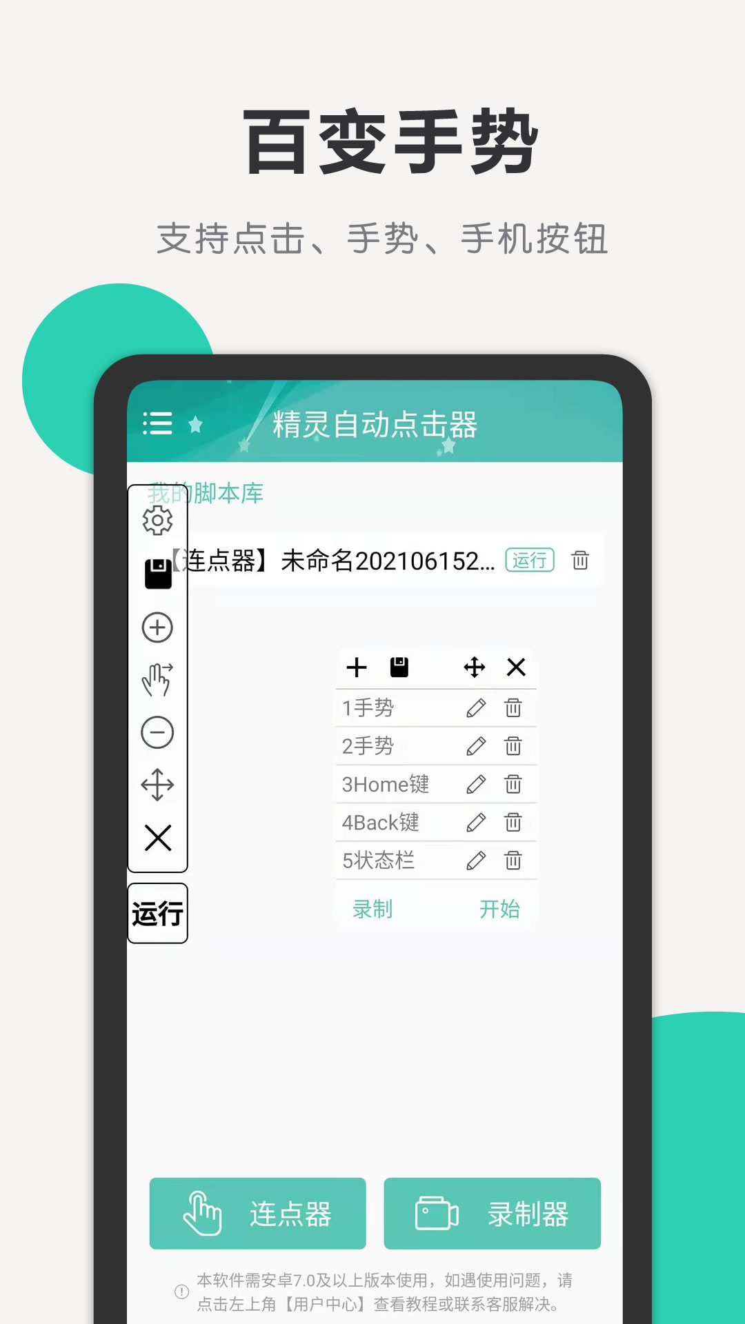 精灵自动点击器app截图3