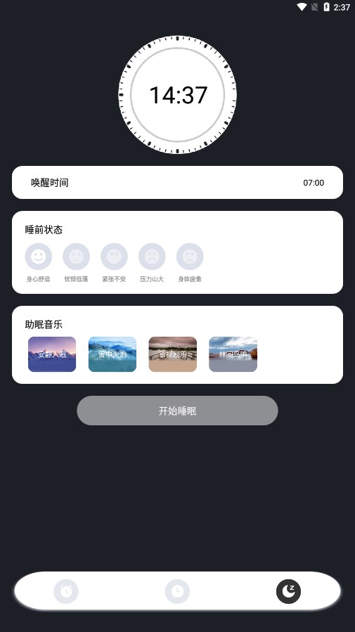 Alarm Clock使命闹钟截图2