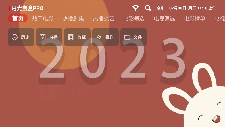 月光宝盒PROTV版截图2