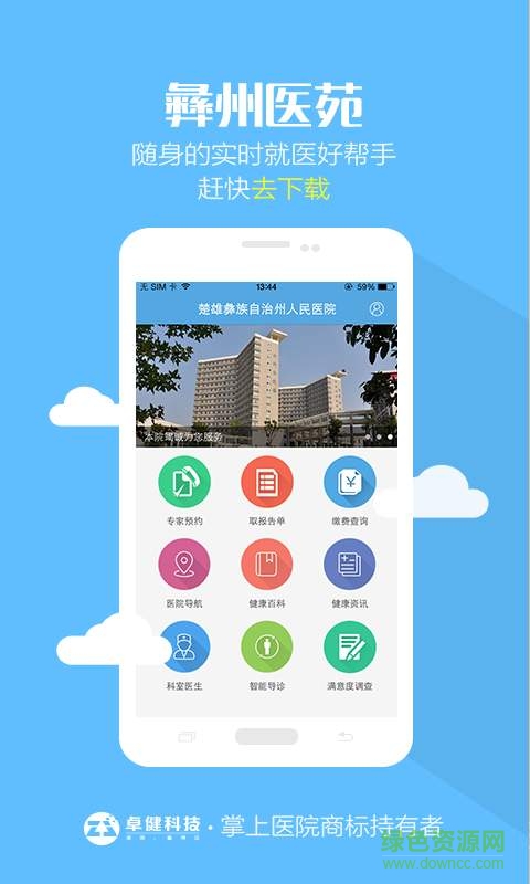 楚雄州人民医院app(彝州医苑)截图2