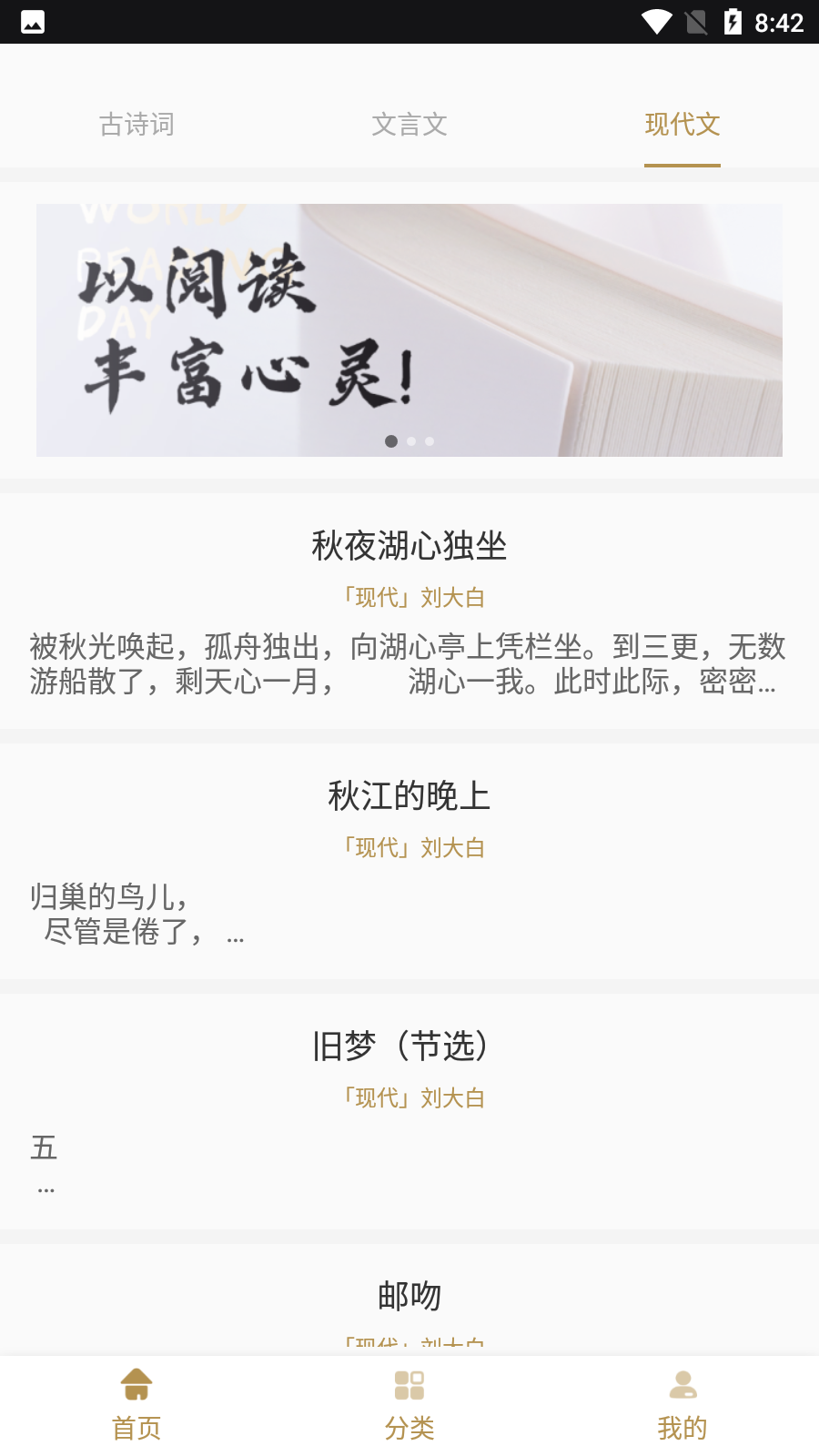 海棠文学城截图4