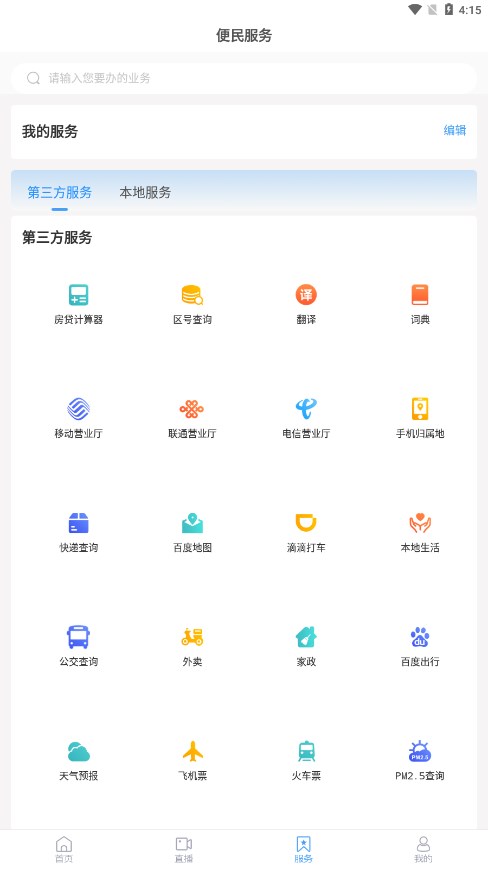 海阳之窗客户端app截图4