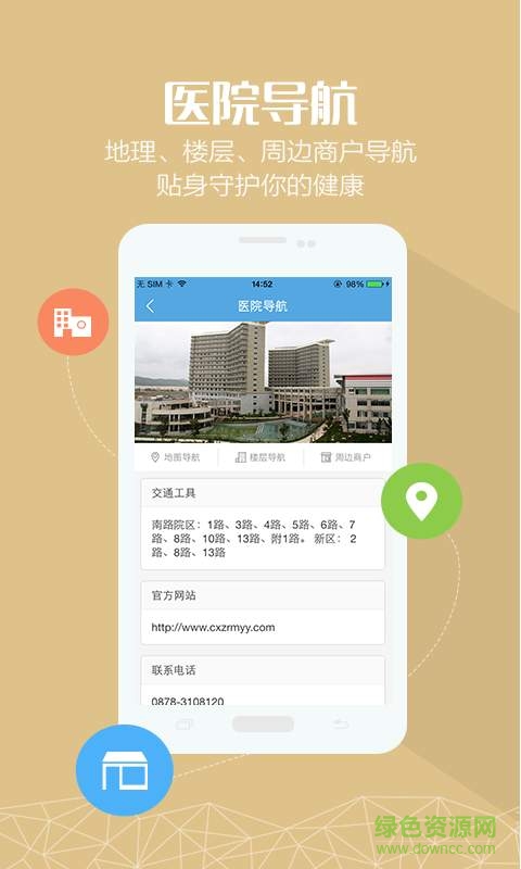 楚雄州人民医院app(彝州医苑)截图3