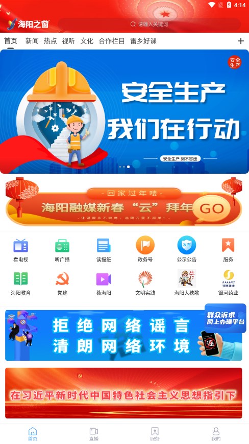 海阳之窗客户端app截图2