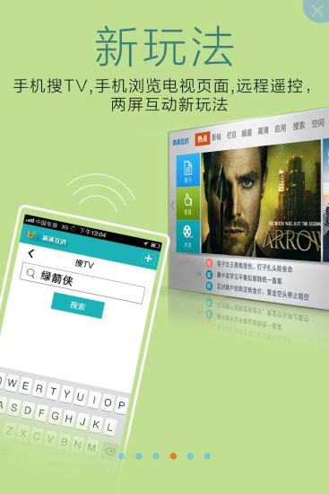 厦门广电高清互动(广电高清机顶盒)截图3