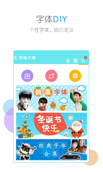 字体大师(免Root)截图2