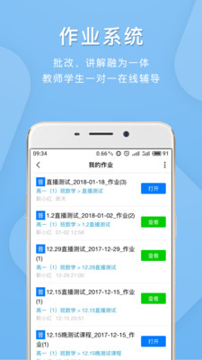 网络学校截图2