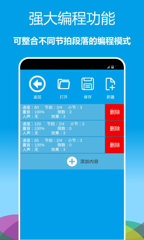 音乐节拍器app最新版截图1