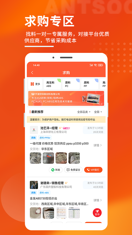 俺搜塑料行情截图4