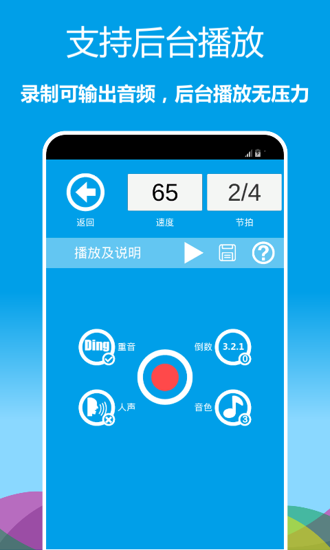 音乐节拍器app最新版截图2