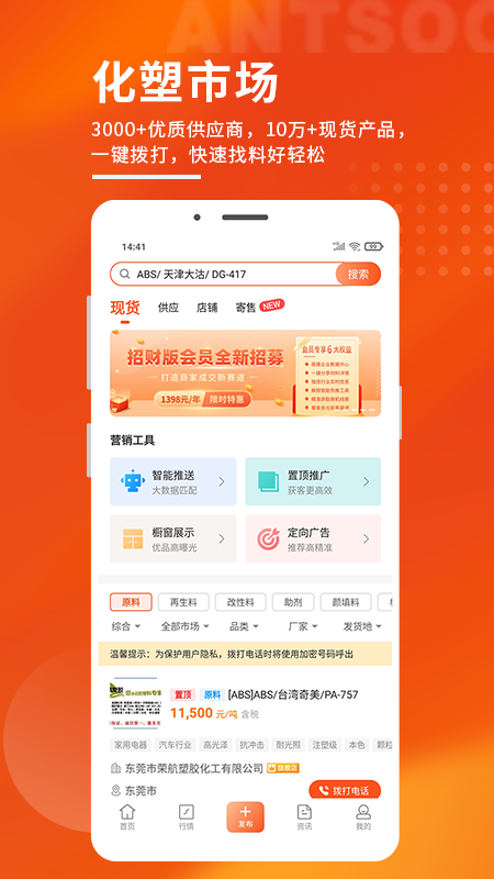 俺搜塑料行情截图3