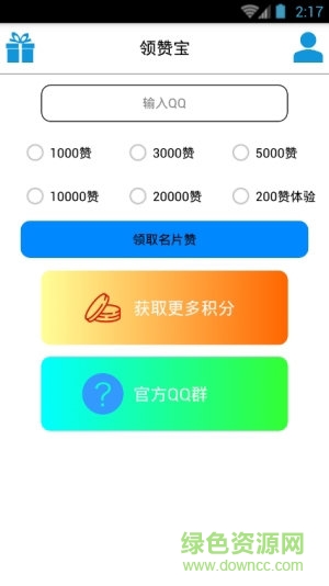 光速赞qq领赞神器截图1