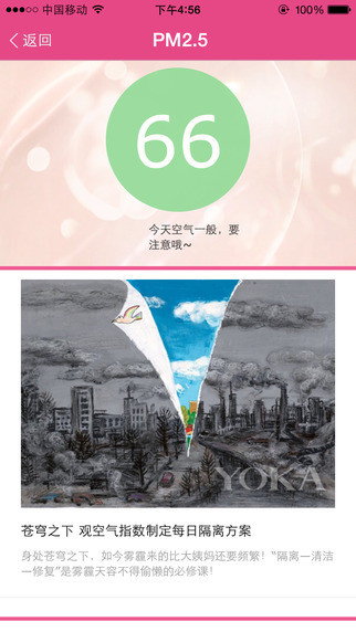 yoka肤君截图3