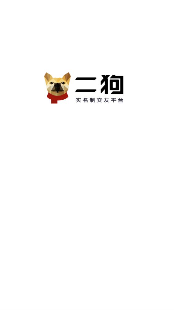 二狗app截图1