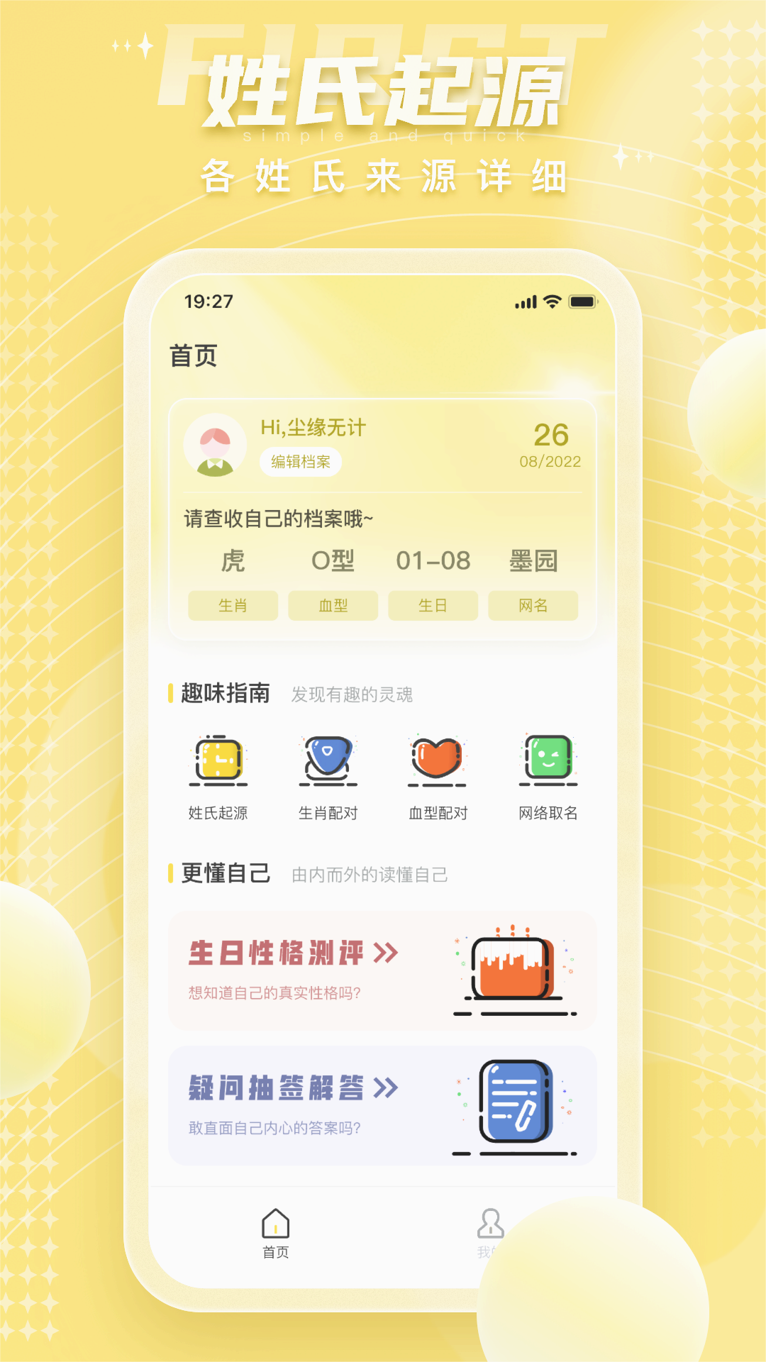 八字排盘app下载截图3