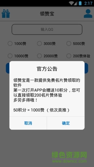 光速赞qq领赞神器截图3