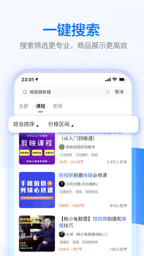 学浪app课程下载安装截图2