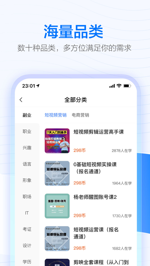 学浪app课程下载安装截图1