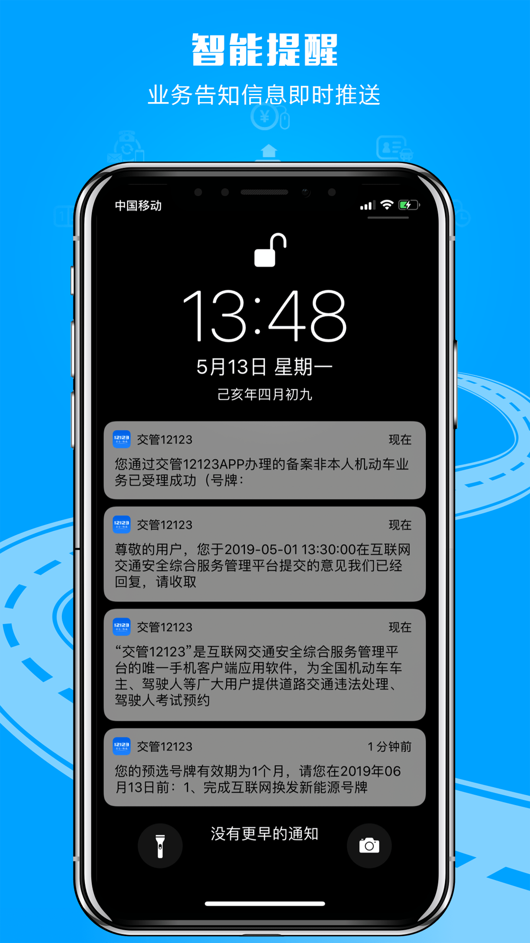 交管12123手机下载截图1