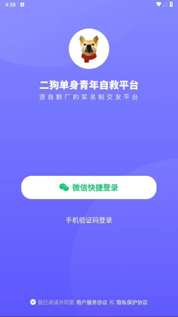 二狗app截图3