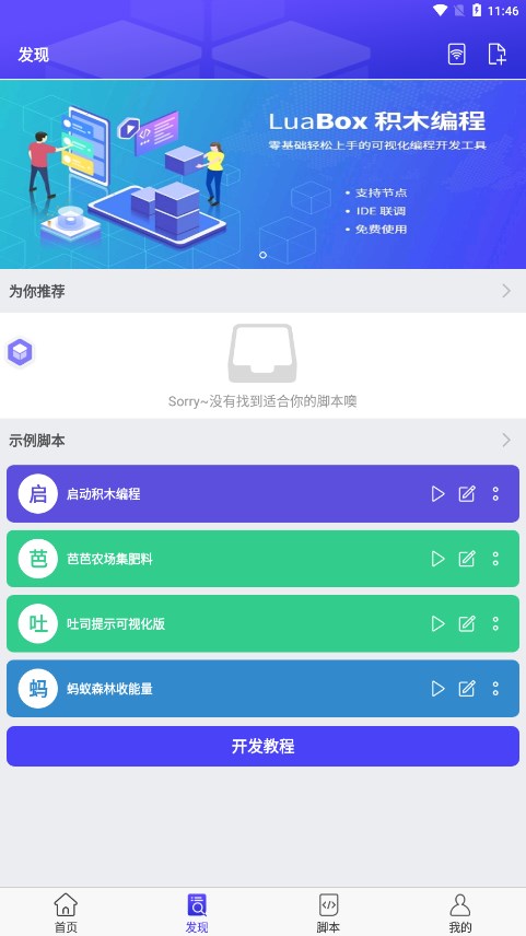 积木编程app截图4