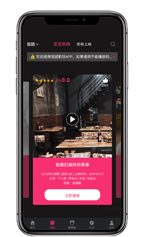 饭团影院安卓版下载截图2
