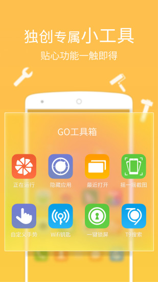 GO桌面加强版(GO Launcher EX)截图3