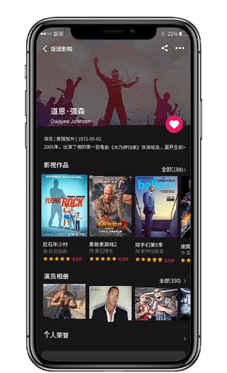 饭团影院安卓版下载截图3