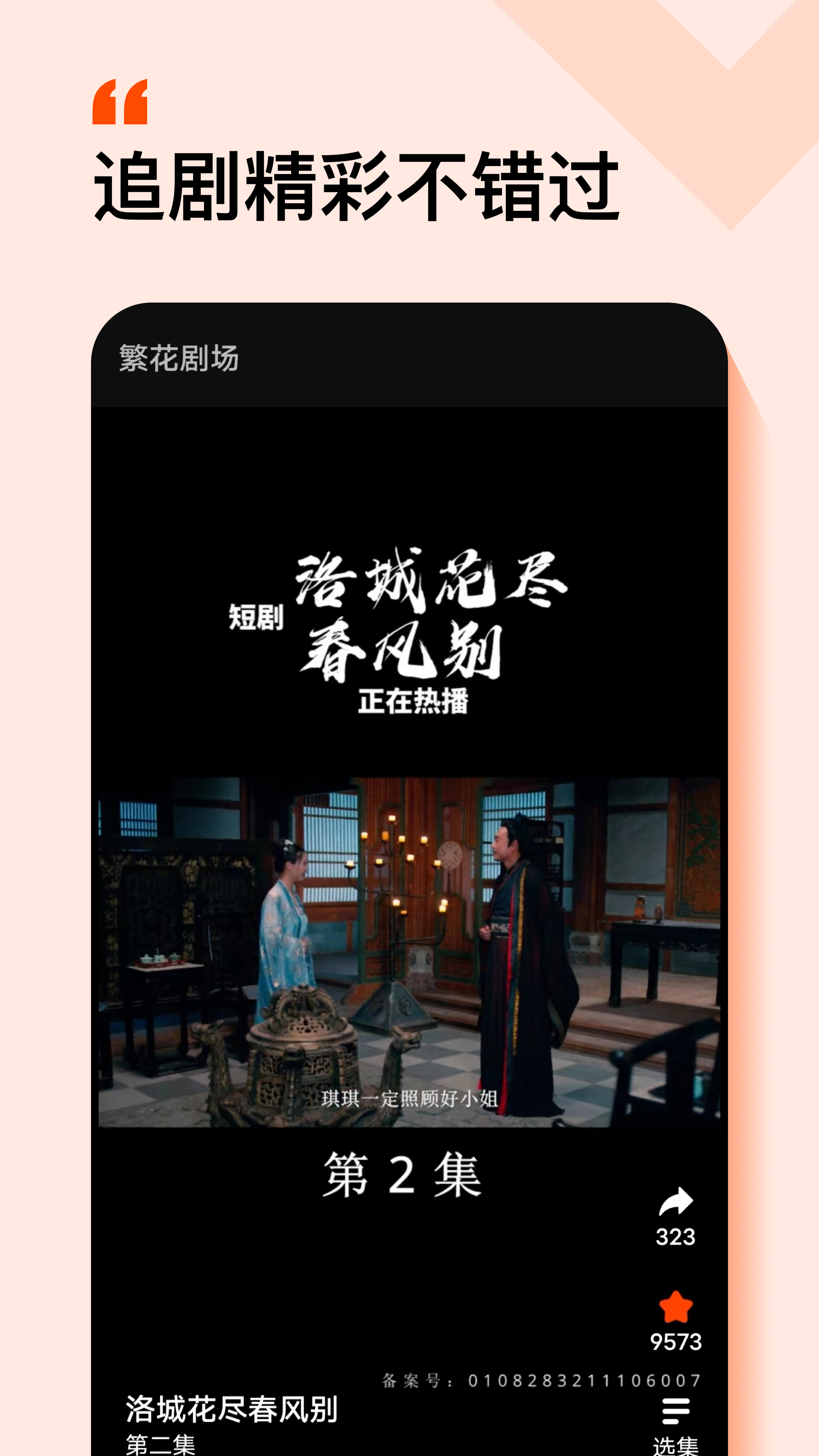 繁花剧场app截图1