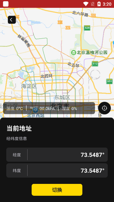 万能定位王截图2