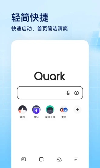 夸克浏览器app官方下载正版截图1