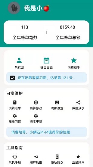 小鳞石免费版截图2