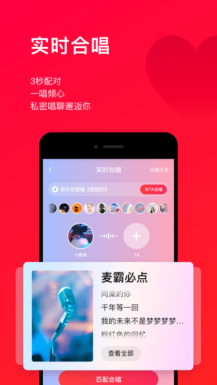 唱吧官方下载截图3