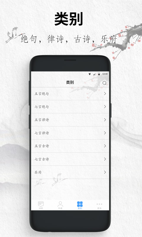 唐诗三百首大全app截图5