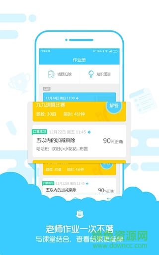 作业盒子小学学生端app截图3