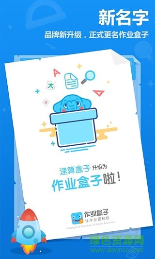 作业盒子小学学生端app截图2